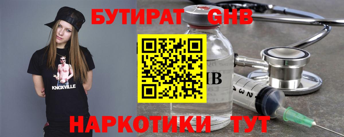 БУТИРАТ Butirat Уварово