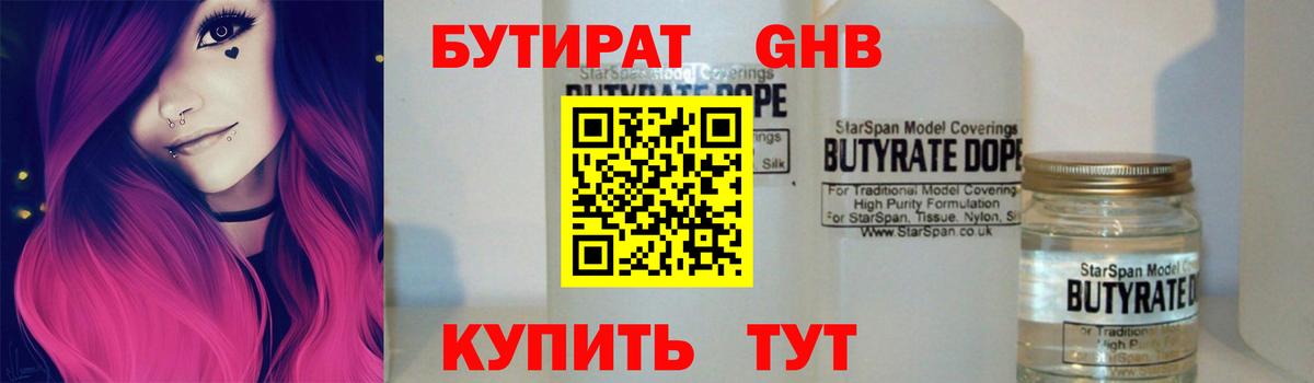БУТИРАТ 99%  Вход с VPN  Бутират  Уварово 