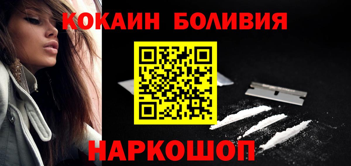 COCAIN Боливия  Вход с VPN  Уварово  COCAIN Fish Scale 