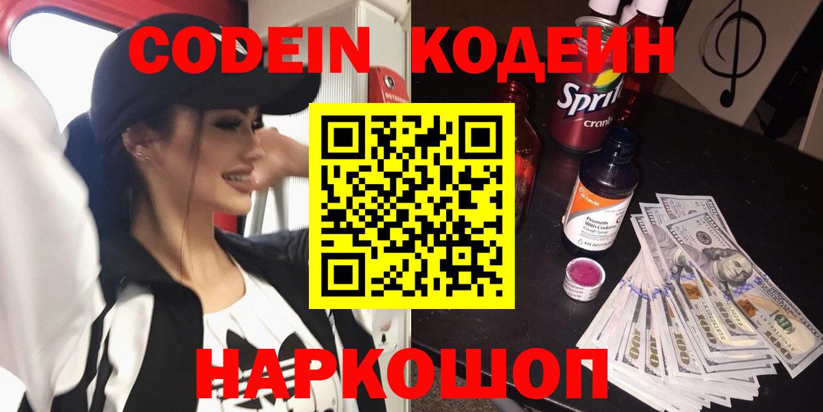 Уварово  Codein Purple Drank  Вход с VPN 