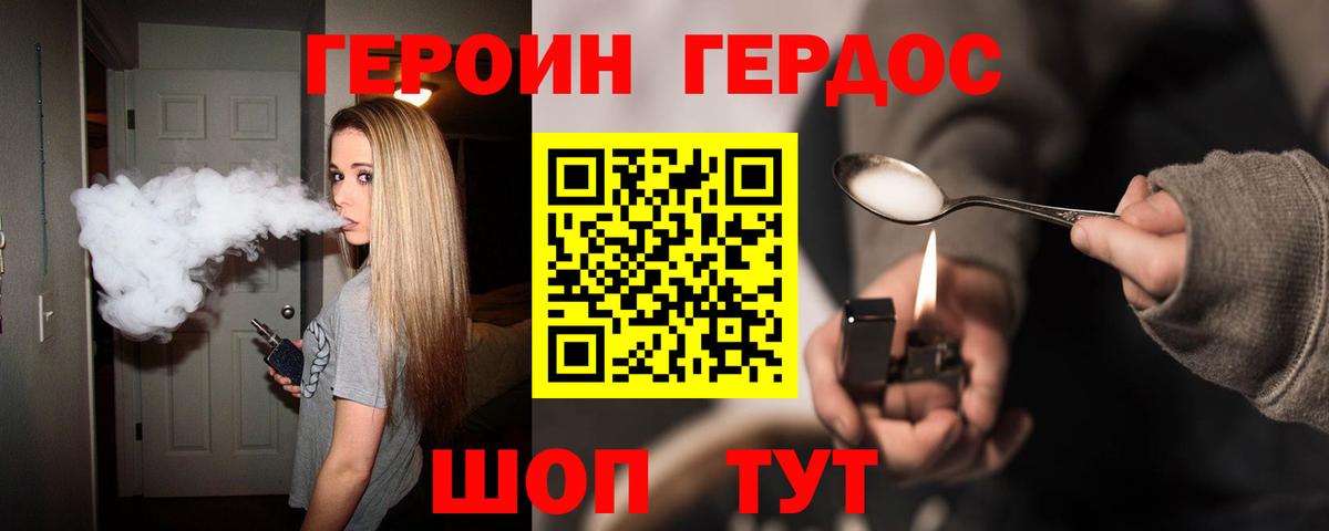Героин Heroin  Вход с VPN  Уварово 