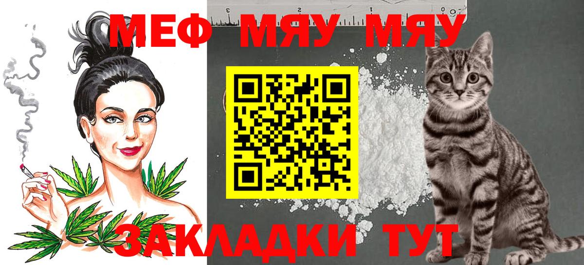 Уварово  mega зеркало  МЕФ  Вход с VPN  МЕФ мяу мяу  МЯУ-МЯУ мука 
