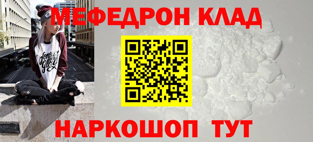 Мефедрон кристаллы Уварово