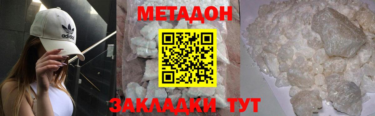 Метадон белоснежный  МЕТАДОН мёд  Вход с VPN  Уварово 